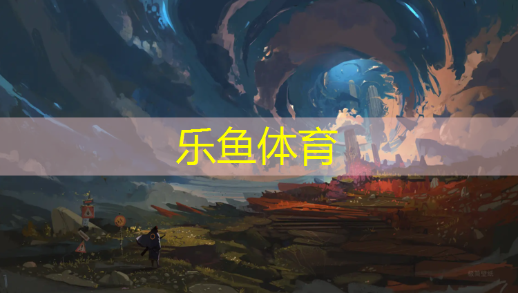<strong>乐鱼体育,那曲混合型塑胶跑道</strong>