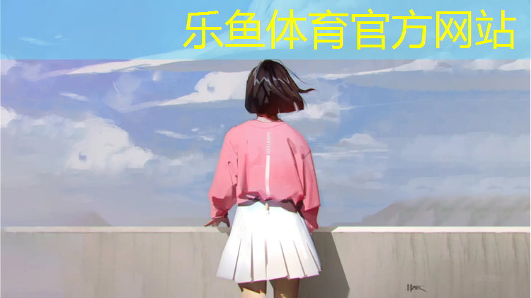 乐鱼体育官方网站,漳州社区塑胶跑道